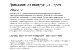 Сексолог: что входит в обязанности врача