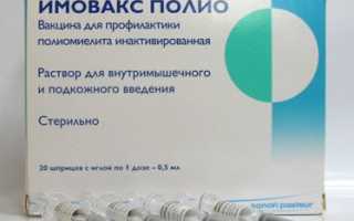 Вакцина для профилактики полиомиелита Имовакс Полио