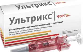 Агриппал S1 – вакцина для профилактики гриппа: особенности применения