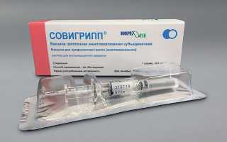 Совигрипп – прививка для профилактики гриппа
