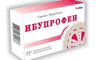 Ибупрофен при остеохондрозе позвоночника
