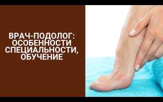 Врач-подолог: особенности специальности