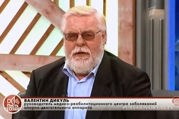 Дикуль