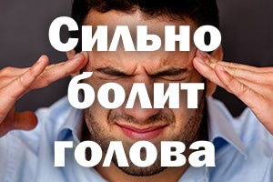 Дискомфорт У мужчины