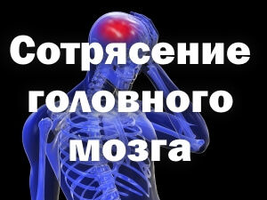 Повреждение головы Травма