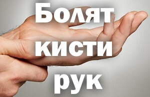 Держится за запястье Эта проблема