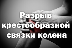 Повреждение Травма