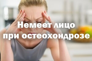 Онемело лицо при остеохондрозе Немеет лицо при остеохондрозе