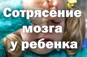 Ребенок Повреждение