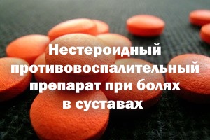 Нестероидный противовоспалительный препарат при болях в суставах Нестероидный противовоспалительный медикамент при болях в суставах