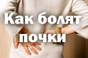 Дискомфорт Держится за поясницу