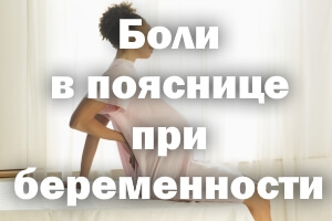 Дискомфорт В положении