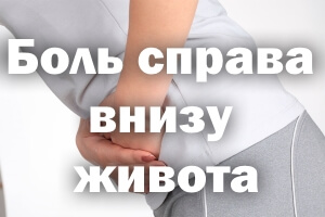 Скрючило Дискомфорт