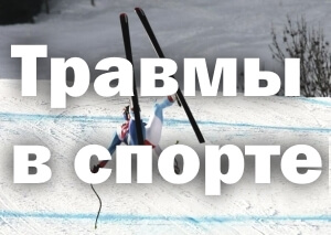 Упал Лыжник