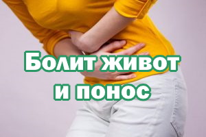 Боль в животе и диарея Что делать в случае боли в животе и диареи?