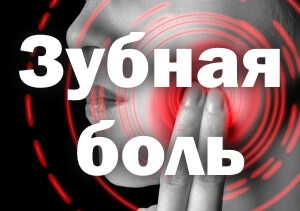 Дискомфорт Сильный дискомфорт